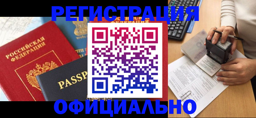 прописка паспорт в Магнитогорске