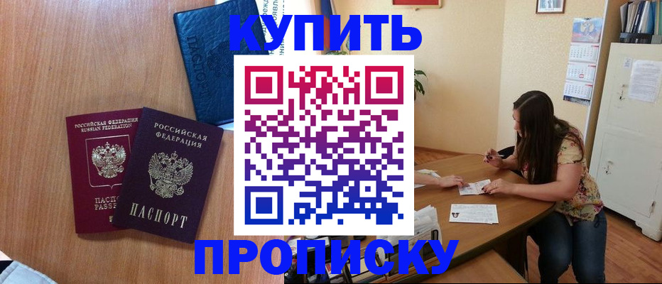 прописка для школы в Магнитогорске