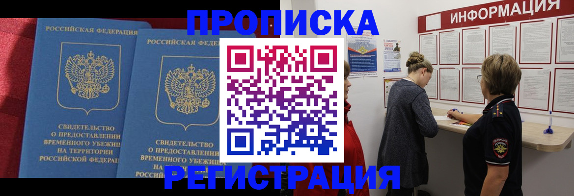 прописка в Магнитогорске
